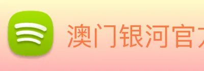澳门银河官方网站 Logo